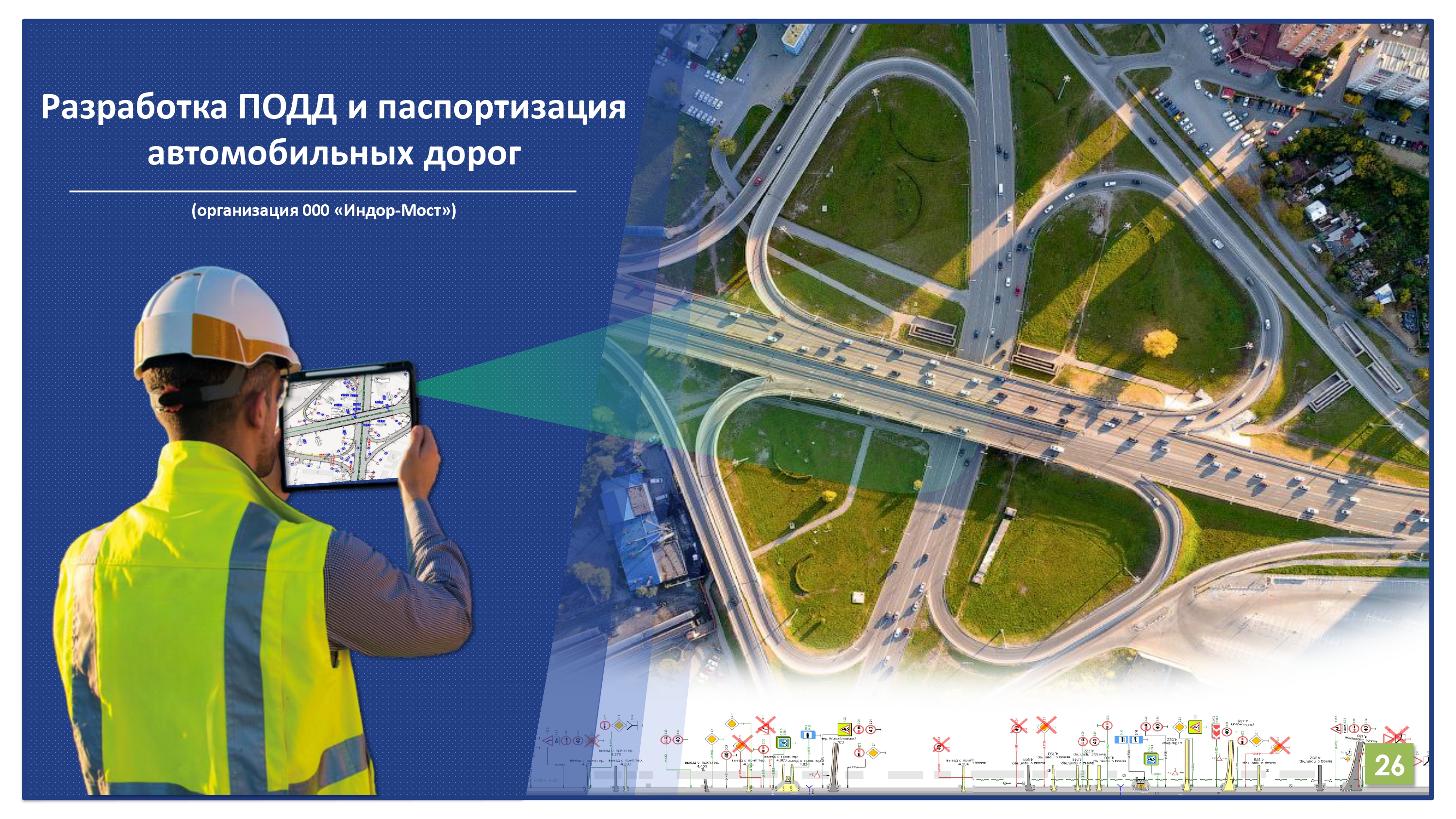 Страница 26